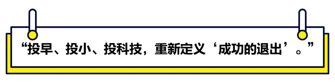 【媒體聚焦】2021首封投資指南：小心硬科技PPT創業，放棄“還行”項目，重金砸向大明星