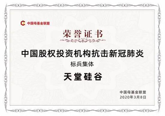 【媒體聚焦】上市企業(yè)戰(zhàn)“疫”復(fù)工季|是危機(jī)也是轉(zhuǎn)機(jī)，這些行業(yè)大有可為！——《浙江之聲》關(guān)于天堂硅谷的專訪