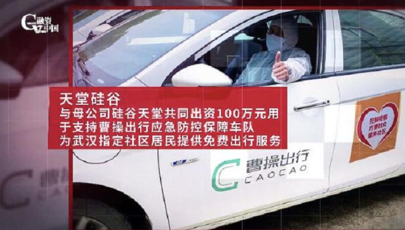 【媒體聚焦】長三角創(chuàng)投機(jī)構(gòu)抗疫捐贈紀(jì)實(shí)——融資中國關(guān)于天堂硅谷的報(bào)道