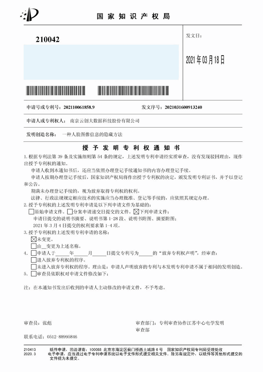 【合作伙伴】又一捷報!天堂硅谷管理基金投資的云創(chuàng)大數(shù)據(jù)人工智能研發(fā)成果喜獲人臉識別國家發(fā)明專利