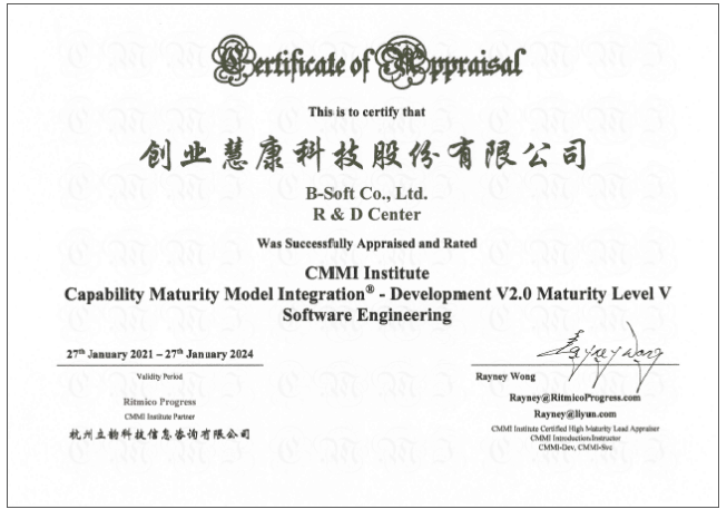 【合作伙伴】喜訊!創業慧康順利通過CMMI五級復評 研發能力再獲國際認可