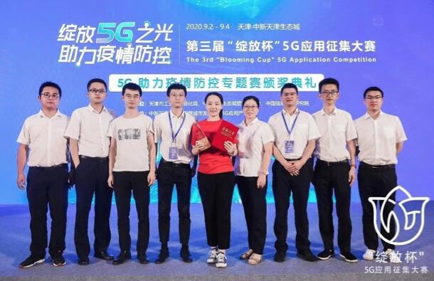 【合作伙伴】創(chuàng)業(yè)慧康榮獲國(guó)家工信部“綻放杯”5G應(yīng)用征集大賽助力疫情防控專題賽三等獎(jiǎng)