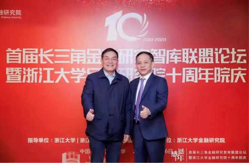 【動態新聞】何向東董事長參加首屆長三角金融研究智庫聯盟論壇暨浙大金融研究院十周年院慶，榮膺特別貢獻獎
