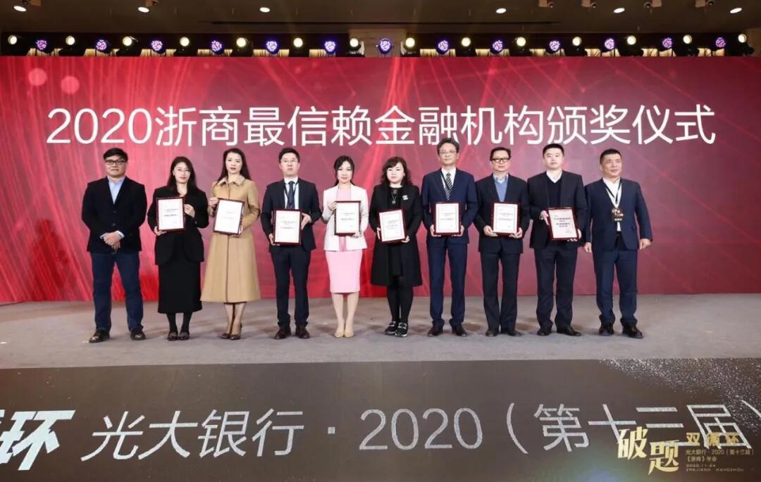 【動(dòng)態(tài)新聞】天堂硅谷第七次蟬聯(lián)“浙商最信賴(lài)金融機(jī)構(gòu)”獎(jiǎng)