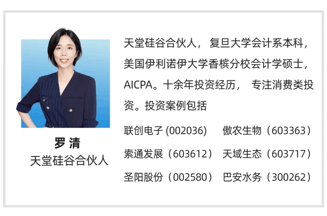 【行業(yè)聚焦】天堂硅谷羅清:后疫情時(shí)代消費(fèi)投資的變與不變