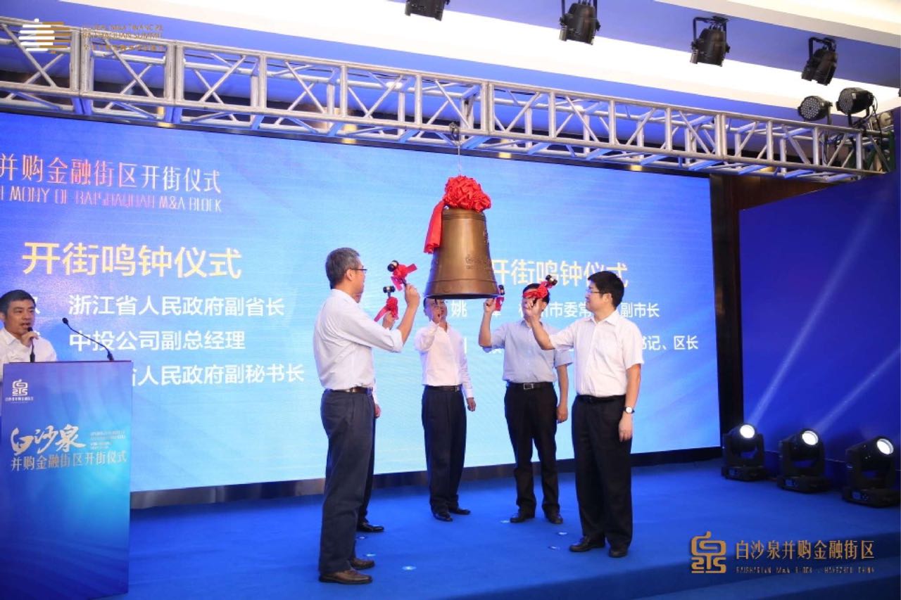 “上市公司并購重組與經(jīng)濟轉(zhuǎn)型升級”論壇在杭州隆重舉行