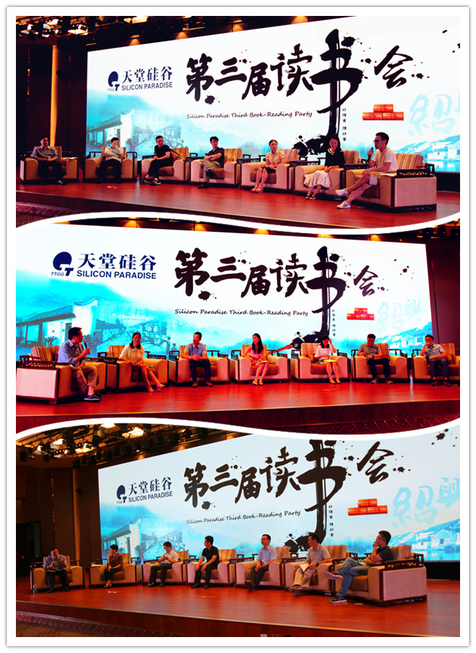 天堂硅谷舉辦第三屆讀書(shū)會(huì)