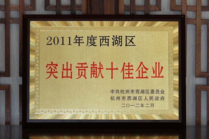 天堂硅谷榮獲“西湖區(qū)突出貢獻(xiàn)十佳企業(yè)”稱(chēng)號(hào)