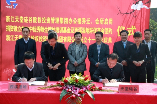 公司舉辦喬遷、財富中心啟用、捐資簽約暨十一周年司慶儀式